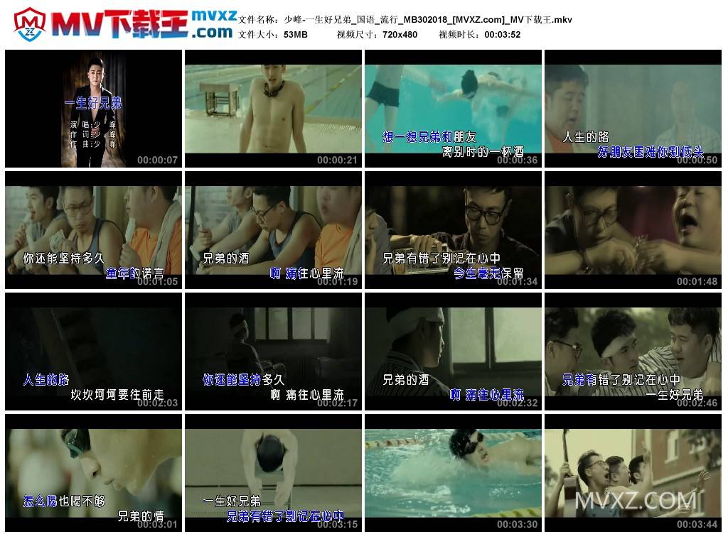 少峰-一生好兄弟_国语_流行_MB302018